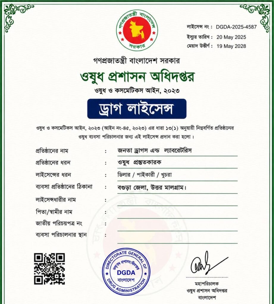 ড্রাগ লাইসেন্স - ঔষধ প্রশাসন অধিদপ্তর