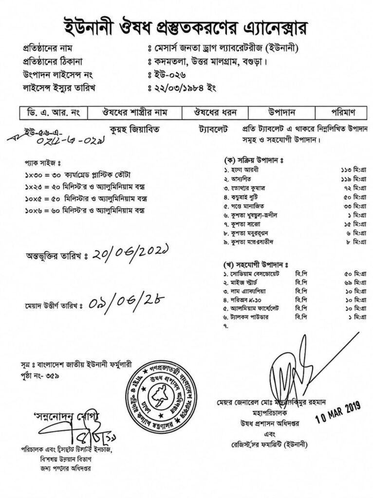 ইউনানী ওষুধ প্রস্তুতকরণের এনক্লোজার